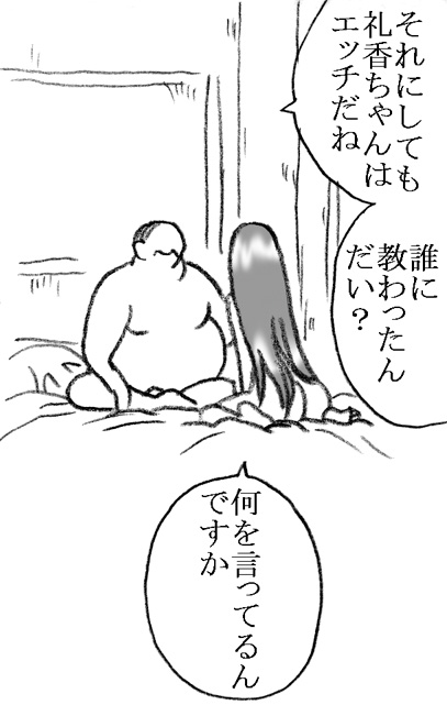 [Ribons Nights (Kyouno Aki)] Ayaka-chan, Ojisama to Ecchi [Digital] page 37 full