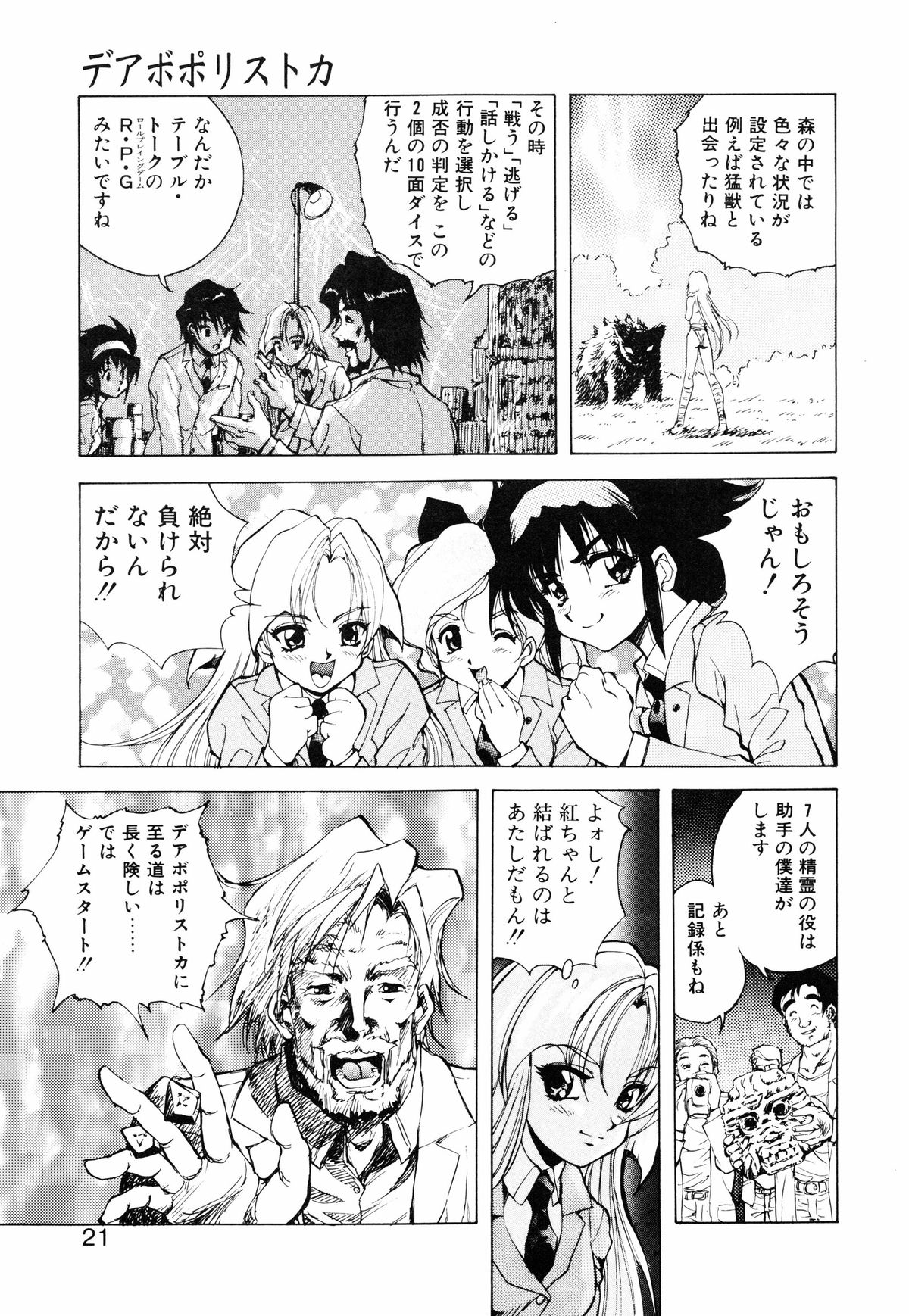 [Konya Takashi] Seimiko-tachi no Seisan page 22 full