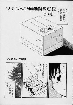 (C56) [M.R Products] Fancia Ikusei Nikki (Fancia) - page 2