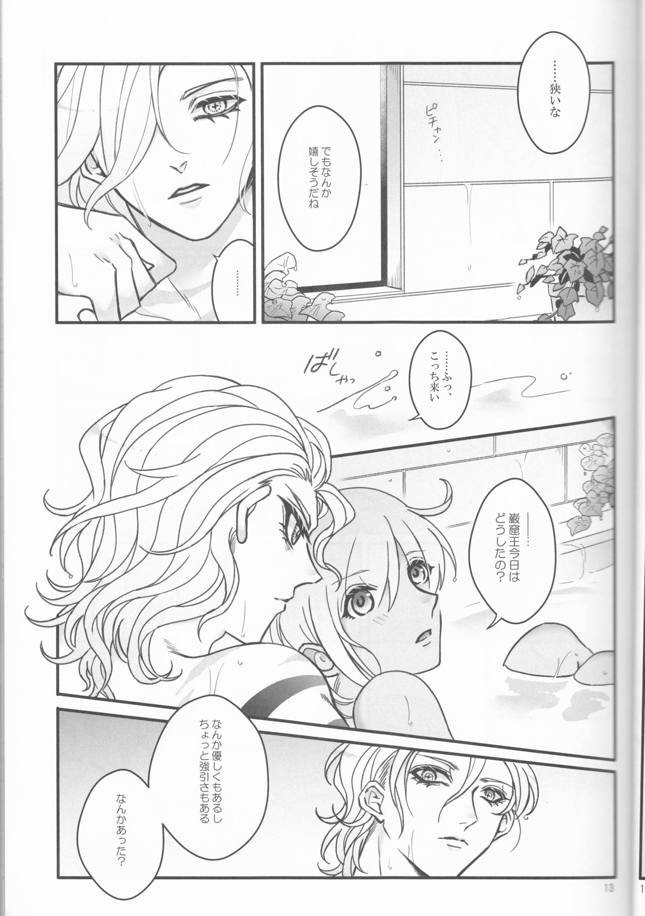 (Dai 23-ji ROOT4to5) [Yusuzumi (Gurekan)] Espoir (Fate/Grand Order) page 13 full