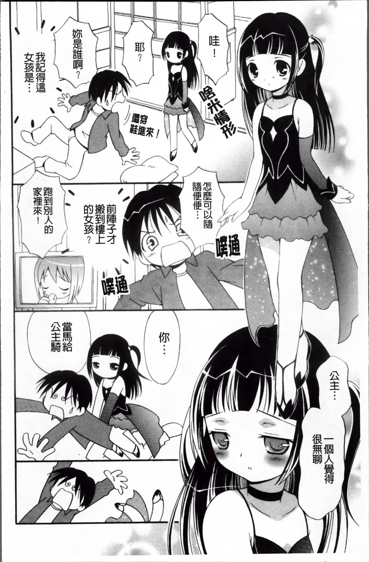 [Bloomer Hogero] Melty Peach Phenomenon | 鮮嫩蜜桃的溶化現象 [Chinese] page 40 full