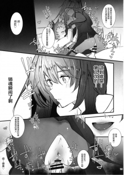 (COMIC1☆11) [L.G.C. (Rib:y(uhki))] Shishou ni Amaeru nara Ima shika Nai (Fate/Grand Order) [Chinese] [黎欧×新桥月白日语社] - page 16