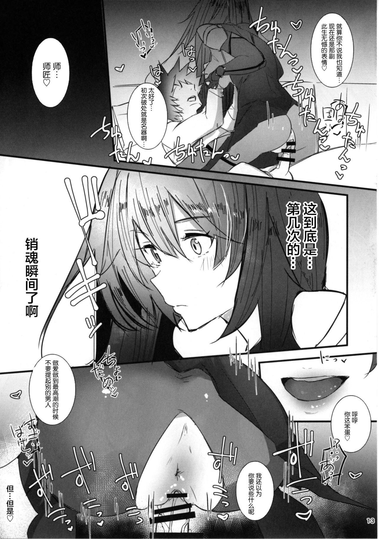 (COMIC1☆11) [L.G.C. (Rib:y(uhki))] Shishou ni Amaeru nara Ima shika Nai (Fate/Grand Order) [Chinese] [黎欧×新桥月白日语社] page 16 full