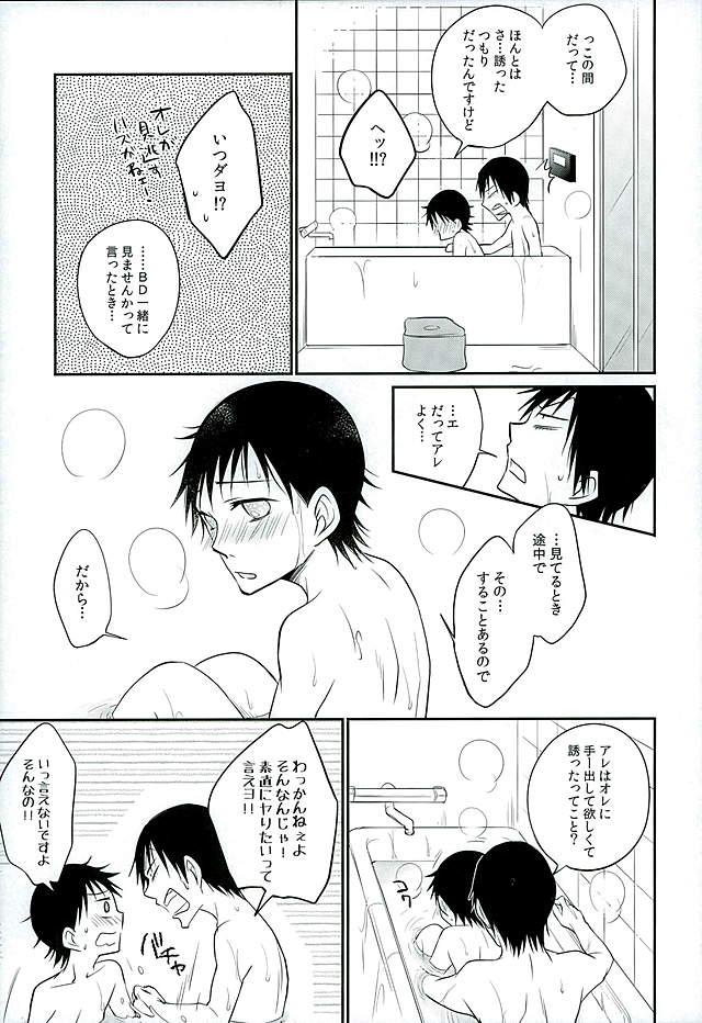(C89) [TAKASHI (Himura)] Daddy du de do Daddy! (Yowamushi Pedal) page 34 full