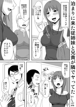 [TTSY (Kurogane)] Tomari ni Kita Itoko to Aniki ga Tonari de Yatteta - page 1