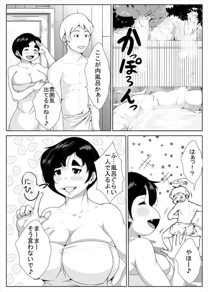 [AKYS Honpo] Ecchi na Okaasan to Onsen Ryokou page 9 full