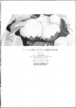 (SC52) [Slime Kikaku (Kuriyuzu Kuryuu)] A-tan no Aishiau dake no Kantan na Oshigoto. (Hayate no Gotoku!) - page 21