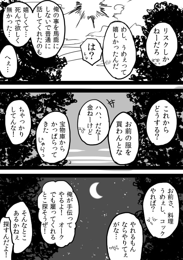 [Saku Jirou] TS-ko + Rakugaki Manga page 20 full