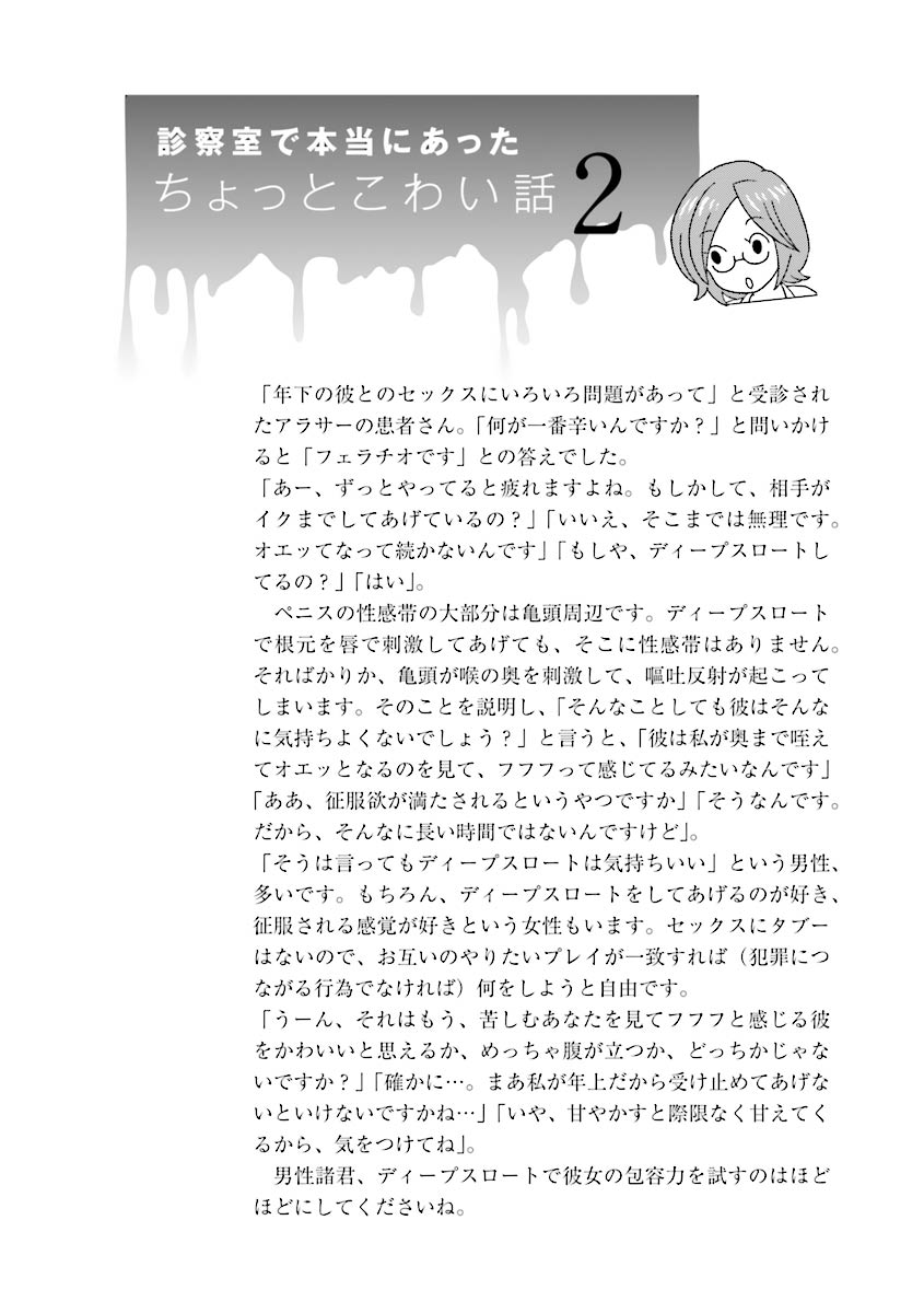 コミック版 女医が教える 本当に気持ちのいいセックス page 83 full