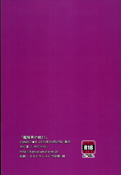 (COMIC1☆8) [Kaniya (Kanyapyi)] Kantai Otokonoko Z1 (Kantai Collection -KanColle-) [Chinese] [空想少年汉化] - page 20