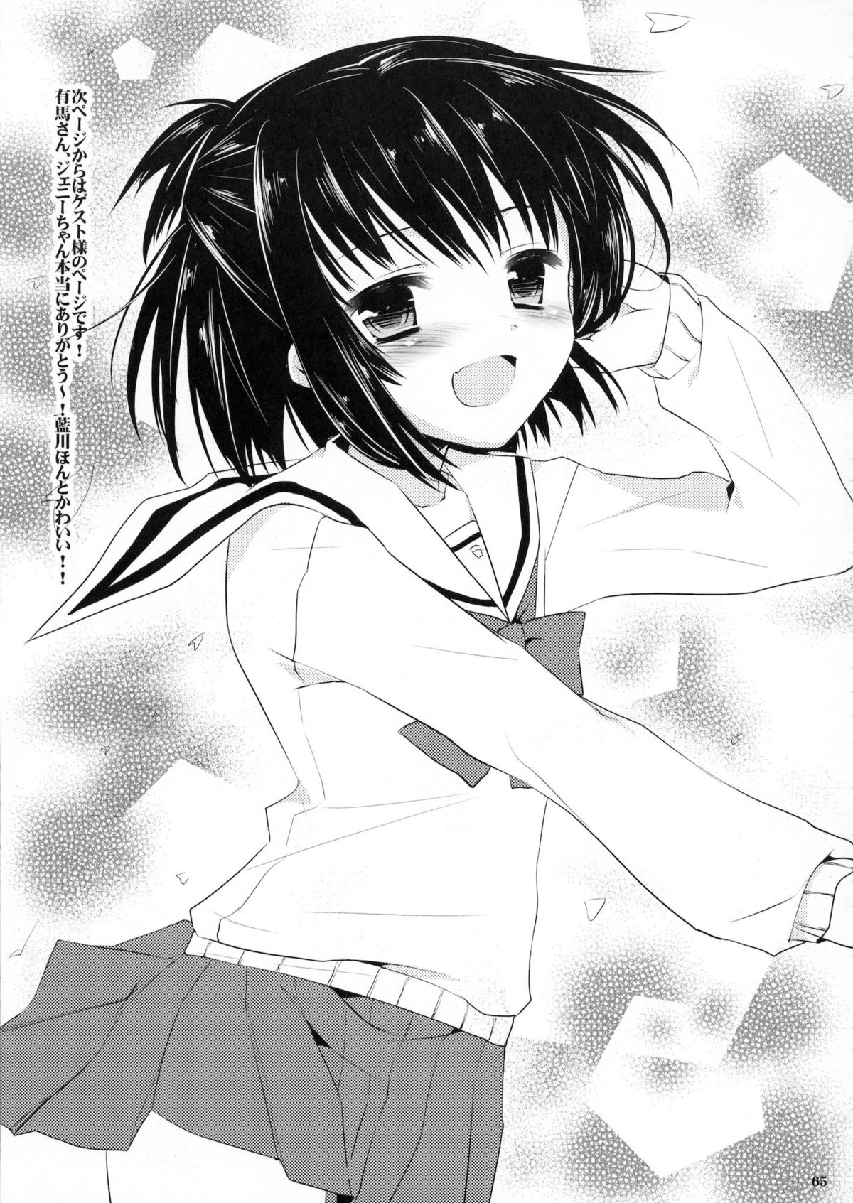 (C80) [Kumikae DNA (Mizugami Kurena)] From a Distance (Prunus Girl) page 64 full