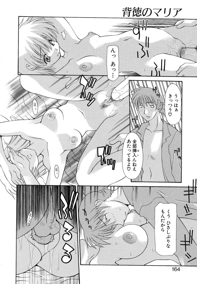 [Izawa Shinichi] Haitoku no Maria page 163 full