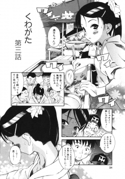 [Eromangaman] Kuwagata - The Stag Beetle - page 40