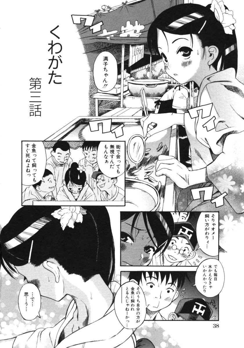 [Eromangaman] Kuwagata - The Stag Beetle page 40 full