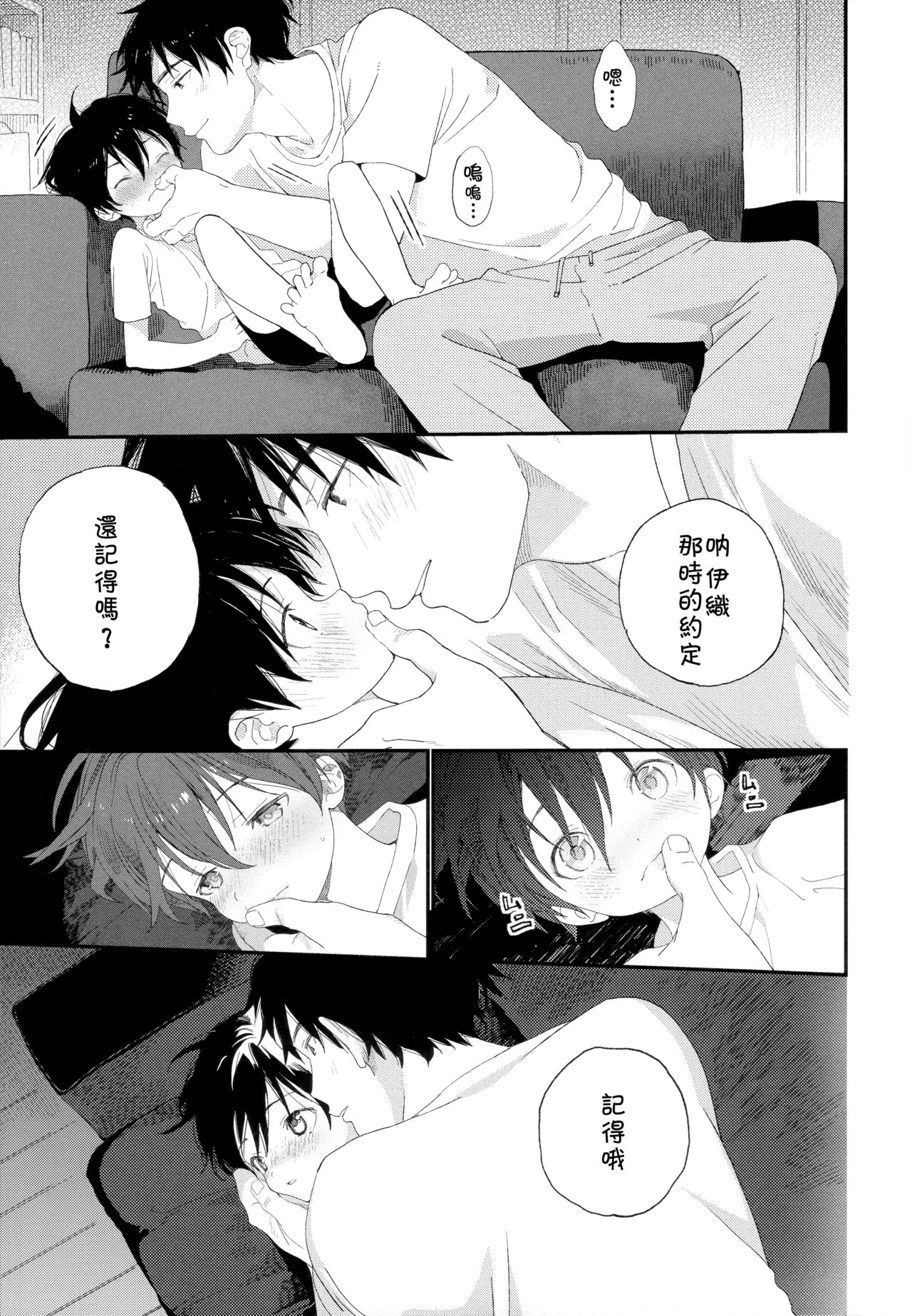 (ShotaFes 3) [S-Size (Shinachiku)] Shuumatsu wa Ojama Shitemasu [Chinese] [theoldestcat汉化] page 9 full