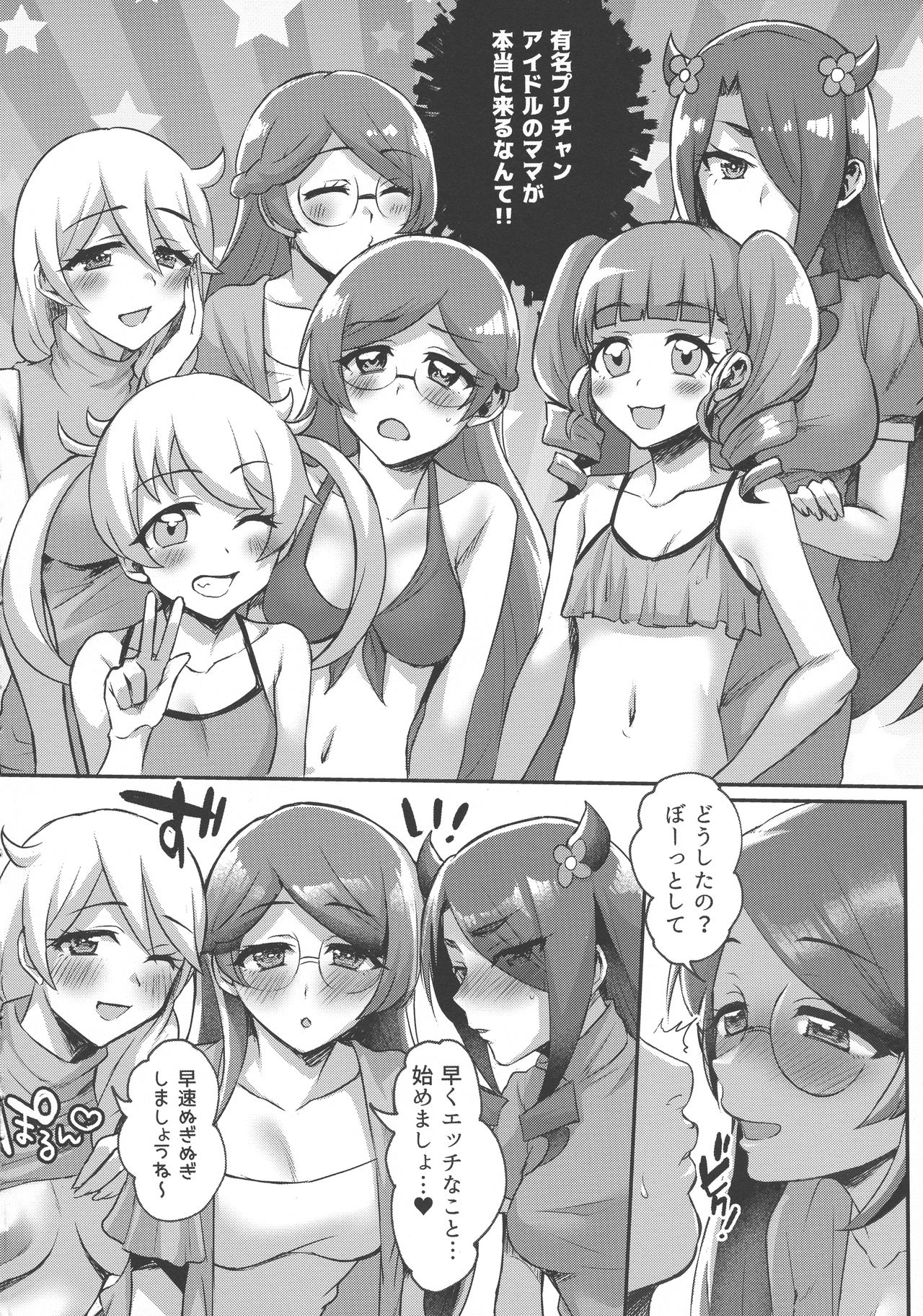 (C96) [Gomaneko Brief (Various)] Pri-chan Mama-san Dosukebe Goudou (Kiratto Pri Chan) page 53 full