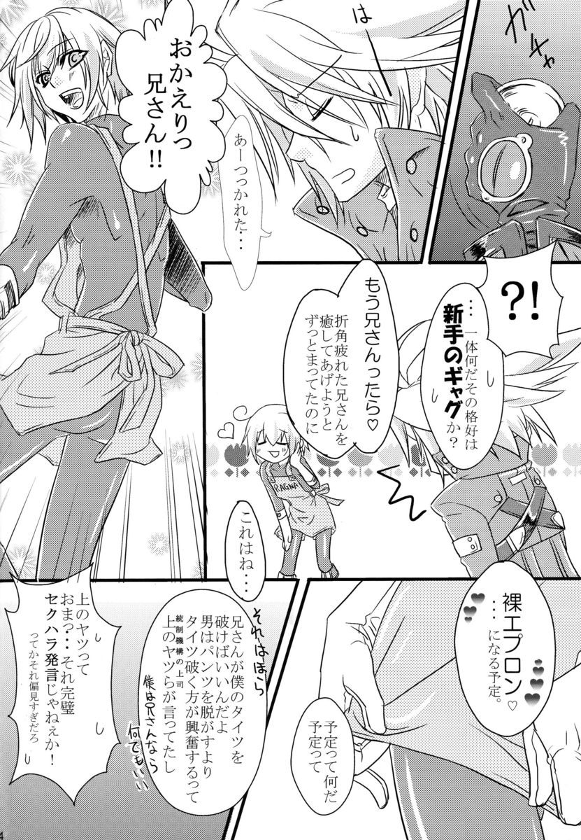 俺と弟でひとつ屋根の下！？ page 23 full