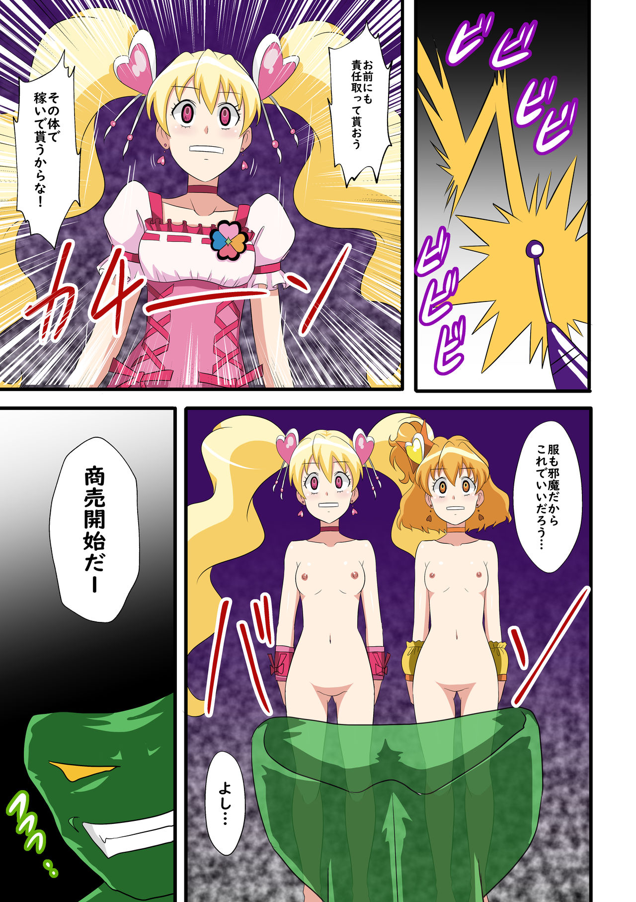 [Toki] Human piggy bank making machine Ⅱ ~Pure cure made into a piggy bank~ page 7 full