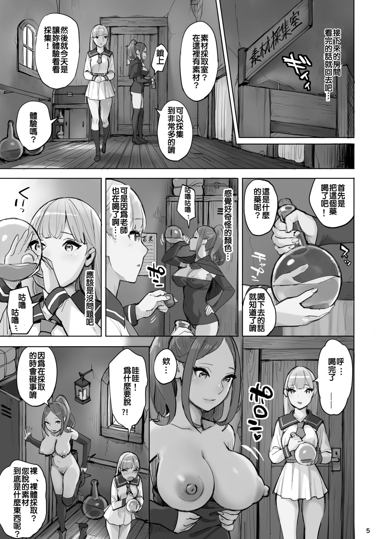 [Irotenya] Mahouyaku no Zairyou [Chinese] page 28 full