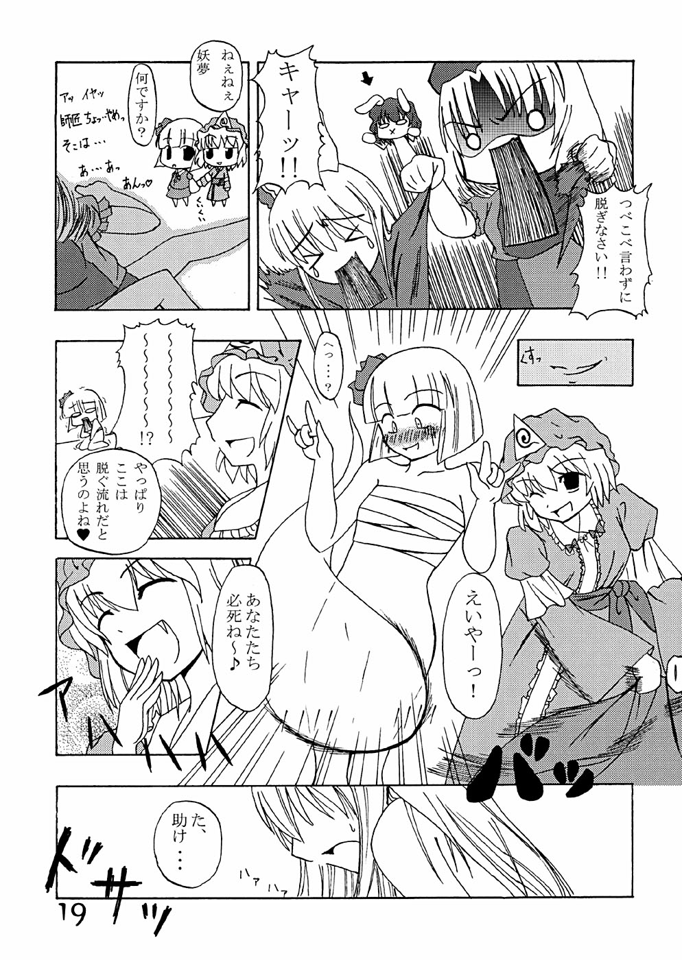 (C67) [Natsu no Umi (Natsumi Akira)] Mago nimo Ishou (Touhou Project) page 18 full