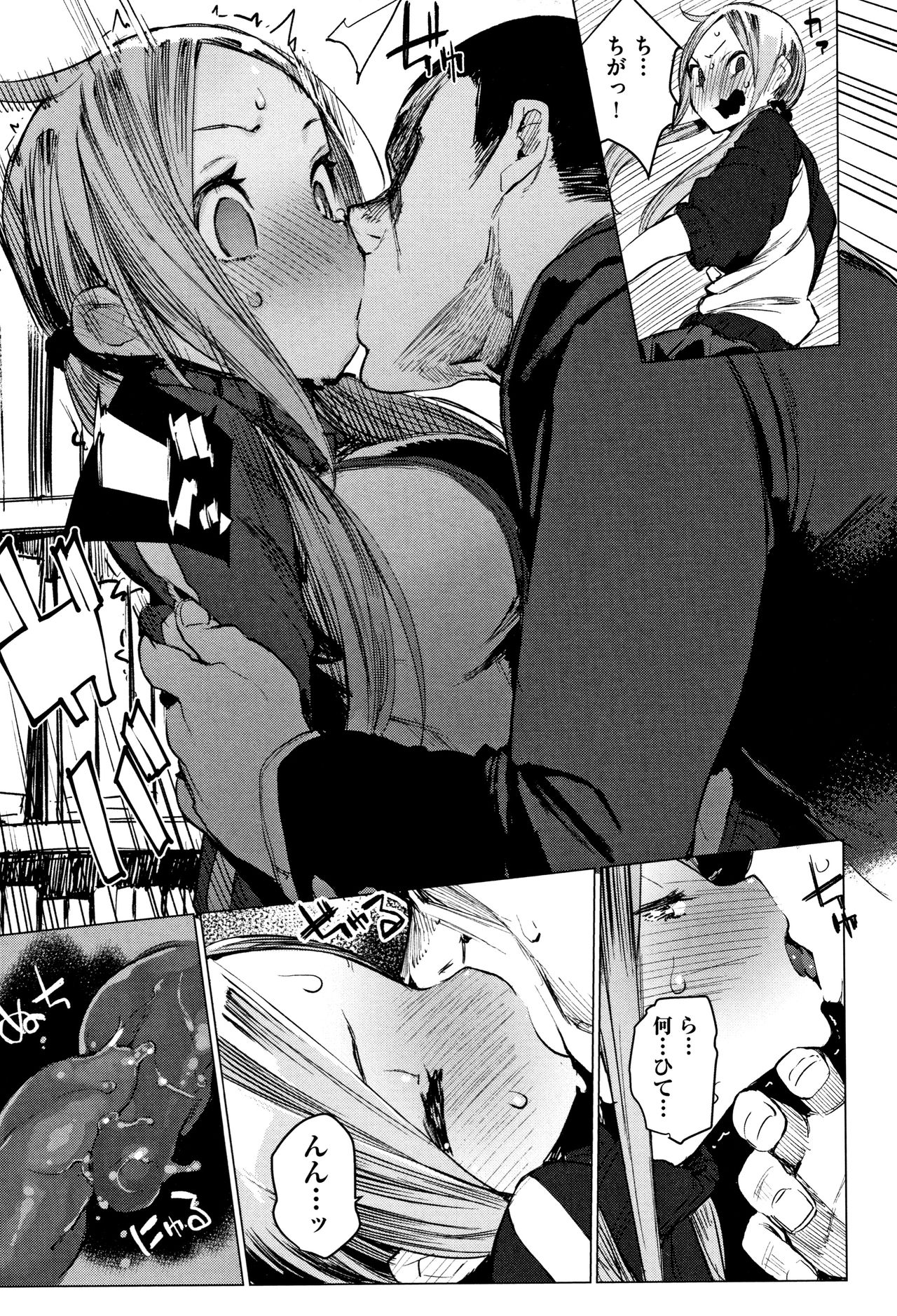 [Hyocorou] Otomebore page 68 full