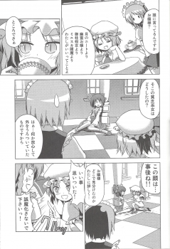 (C78) [Tsukiyomi (Porurin)] Hakurei Reimu no Tenka Tottaru de! (Touhou Project) - page 16