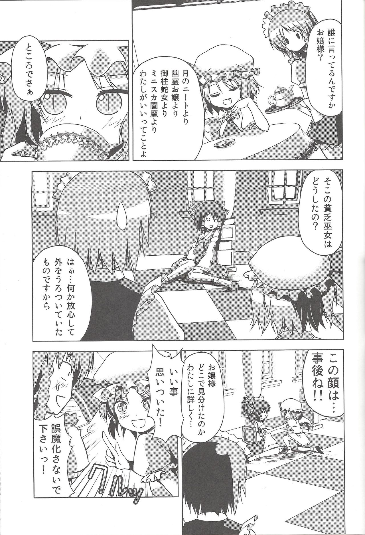 (C78) [Tsukiyomi (Porurin)] Hakurei Reimu no Tenka Tottaru de! (Touhou Project) page 16 full