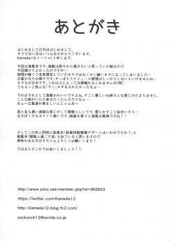 (C91) [L5EX (Kamelie)] Umikaze no Kekkon Shoya (Kantai Collection -KanColle-) - page 20