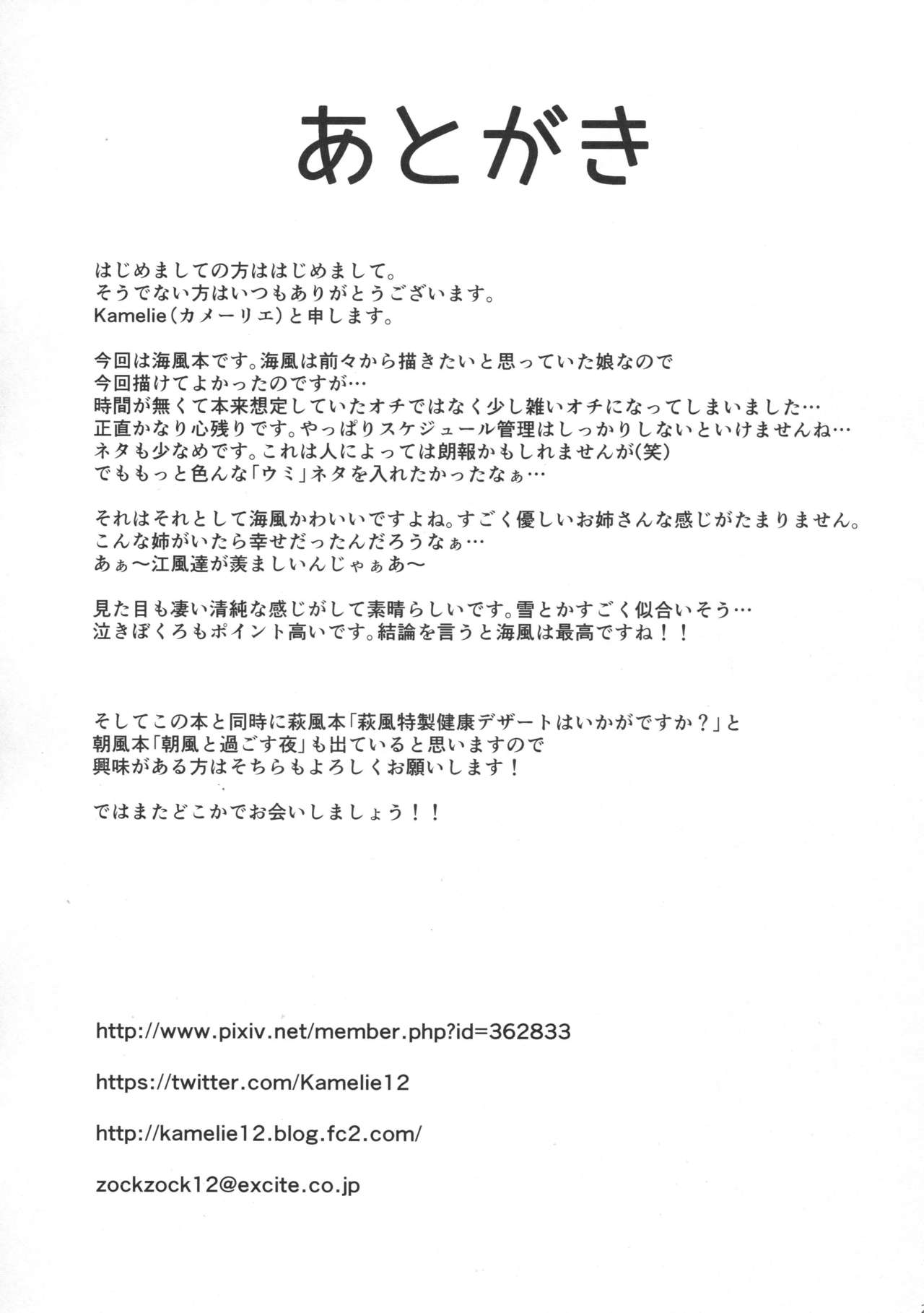 (C91) [L5EX (Kamelie)] Umikaze no Kekkon Shoya (Kantai Collection -KanColle-) page 20 full