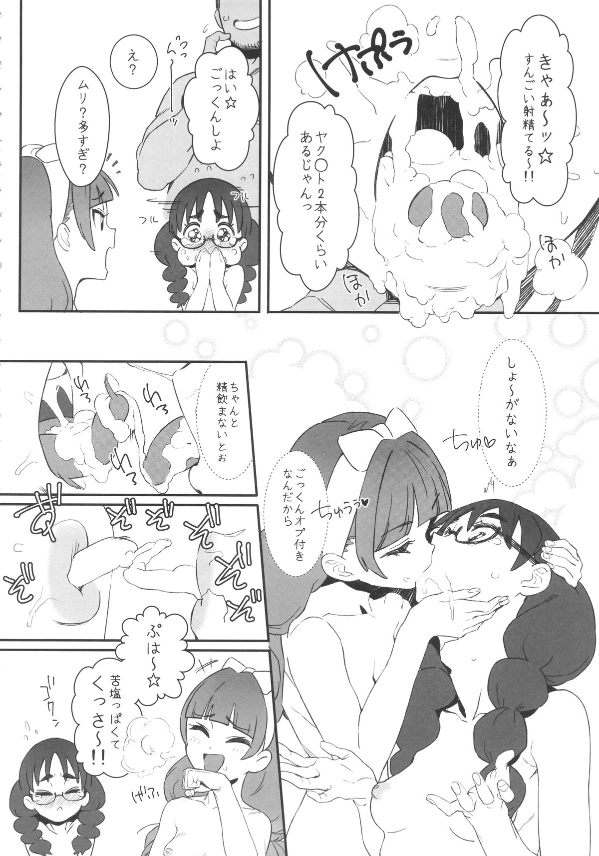 (C88) [zero-sen (xxzero)] Shiritsu Noble Gakuen Seitokai (Go! Princess PreCure) page 12 full