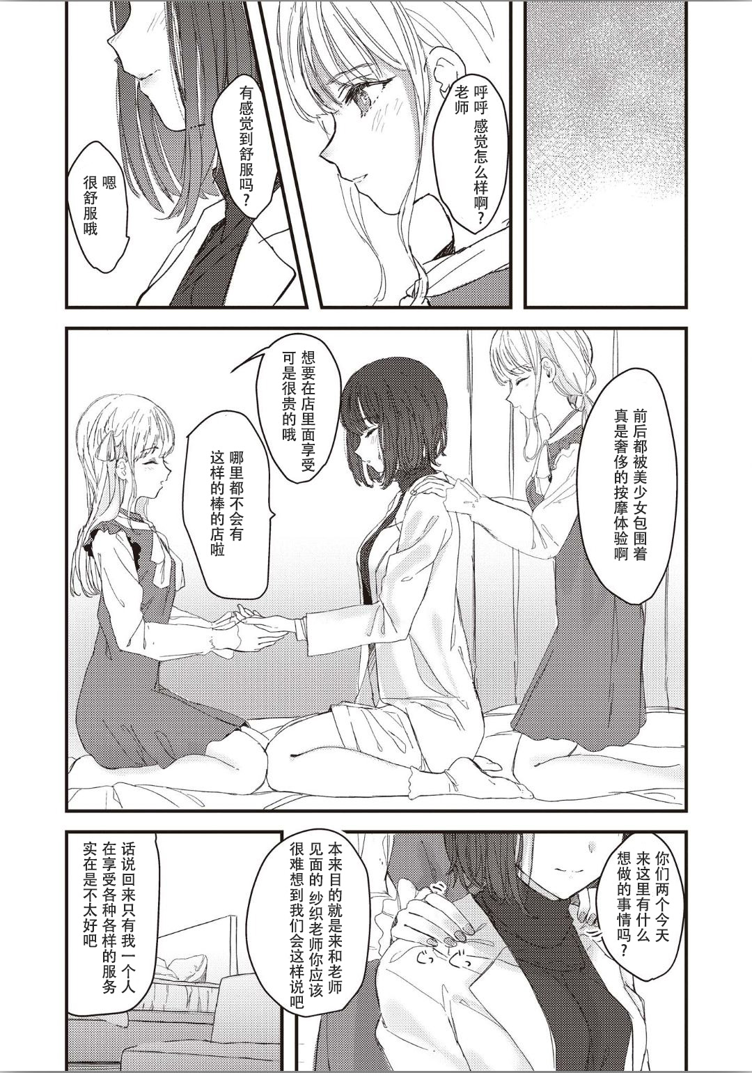 [Anthology] Futago Yuri Ecchi Anthology Ch. 1-2, 8, 4 [Chinese] [木云汉化组] page 23 full