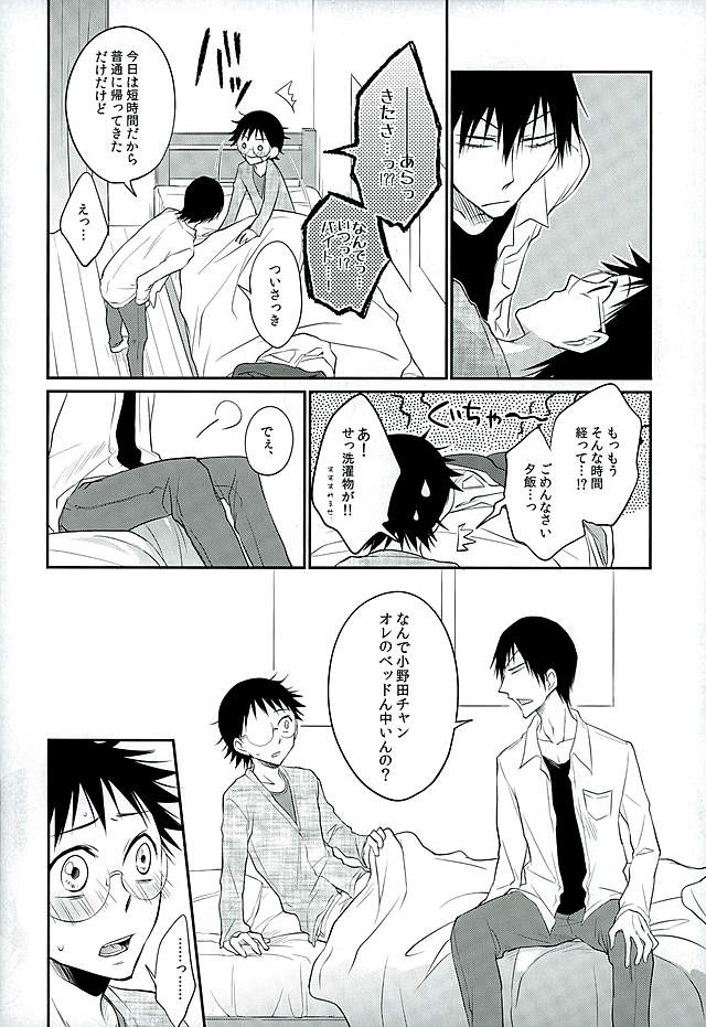 (C89) [TAKASHI (Himura)] Daddy du de do Daddy! (Yowamushi Pedal) page 17 full