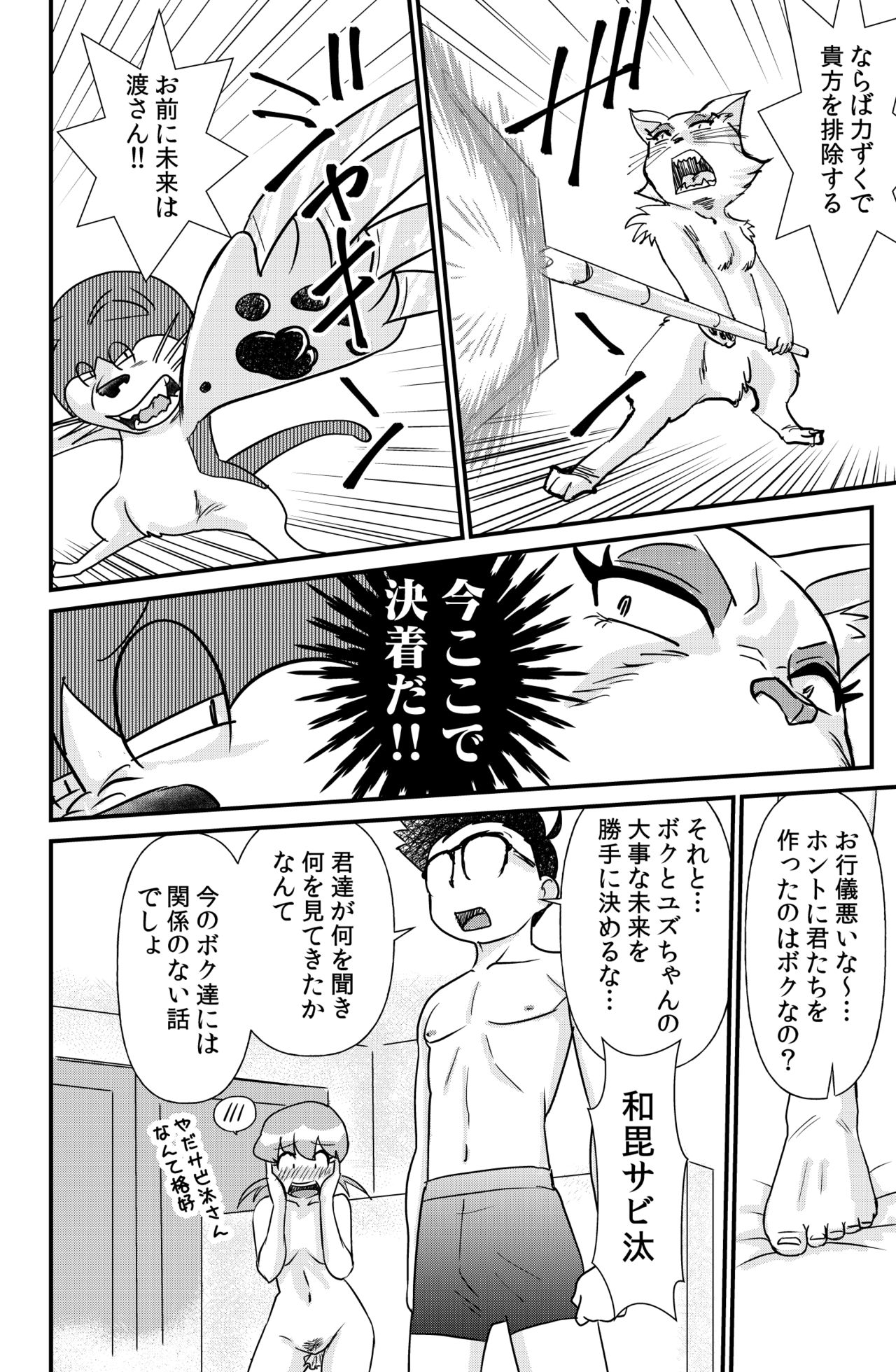 [the_orz] DoeroEmon (Doraemon) page 51 full