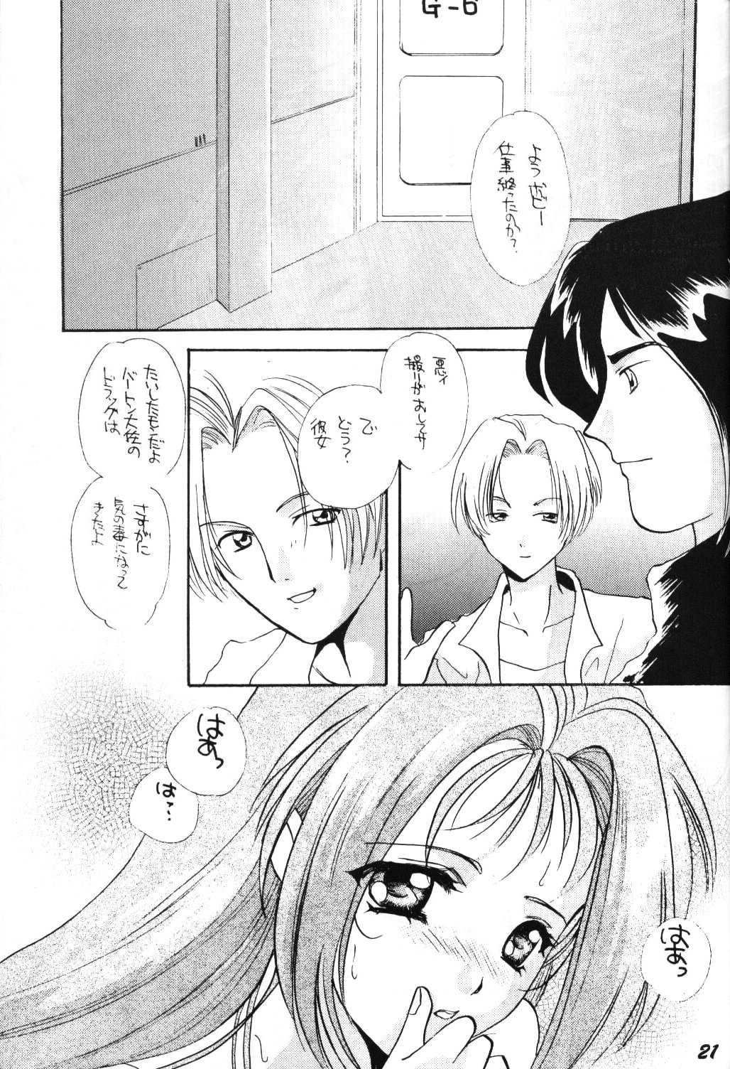 (CR18) [TAKARA NO SUZUNARI (Kouno Yukiyo)] SEI-AKU-SETSU (Neon Genesis Evangelion, Macross 7) page 19 full