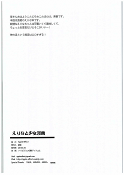 (C88) [Apple Effect (MurasakiO)] Erina to Shoujo Manga (Shokugeki no Soma) - page 21
