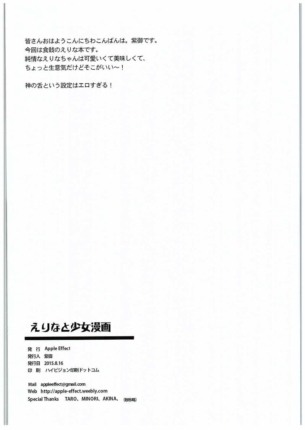 (C88) [Apple Effect (MurasakiO)] Erina to Shoujo Manga (Shokugeki no Soma) page 21 full