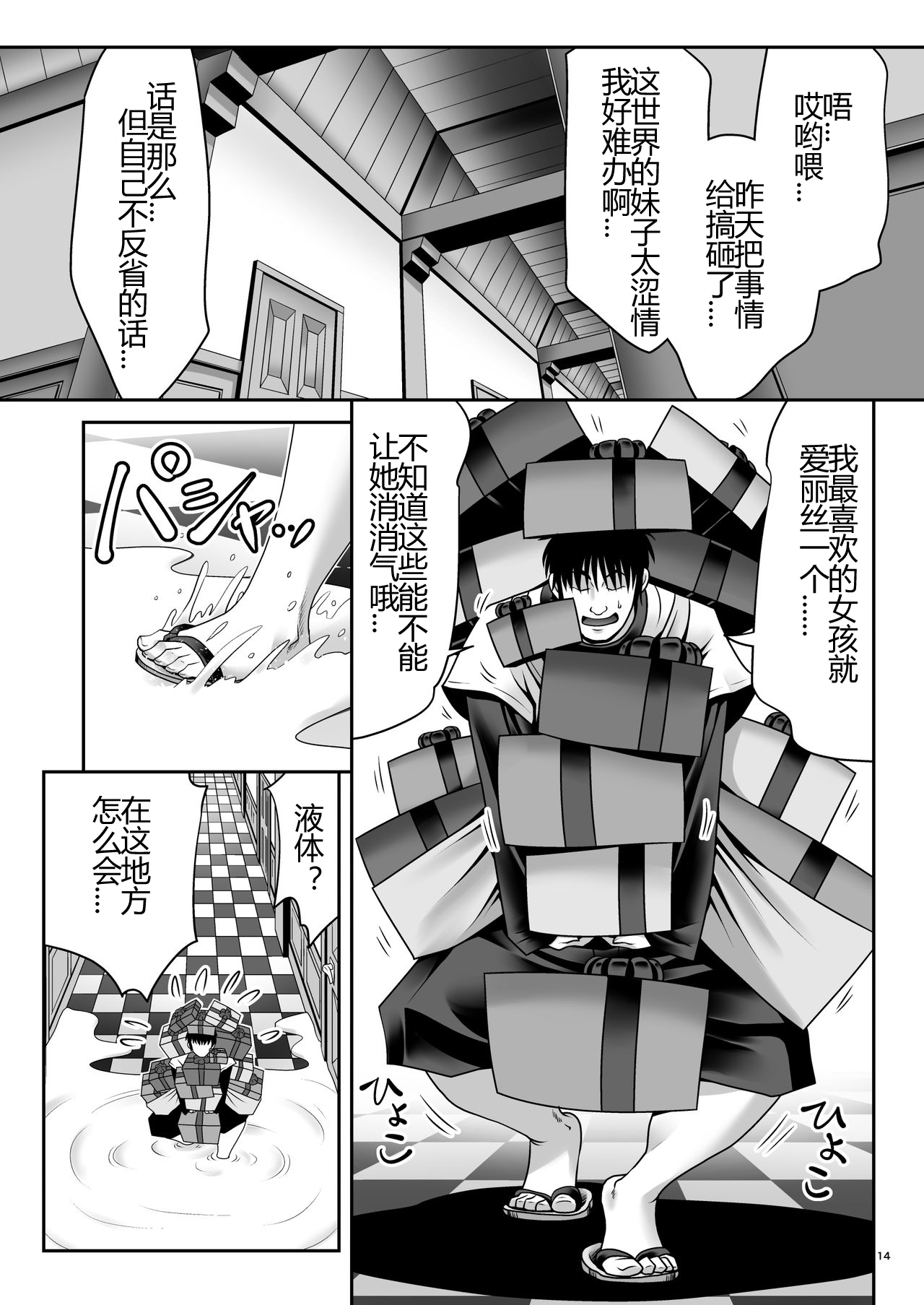 [Yosutebito na Mangakaki (Tomoki Tomonori)] Fushigi na Bonyuu no Alice (Alice in Wonderland) [Chinese] [幻境灵歌个人汉化] [Digital] page 13 full