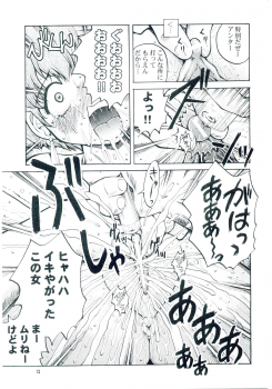 (C67) [HakuHakuKan (Haku)] Lovely Angel B-Side Kei-ben (Dirty Pair) - page 12
