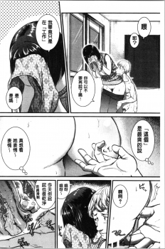 [Tonnosuke] Keiren Love Piston - Onee-san wa Hentai Omocha | 痙攣愛慾活塞運動 大姊姊她是變態玩具 [Chinese] - page 40