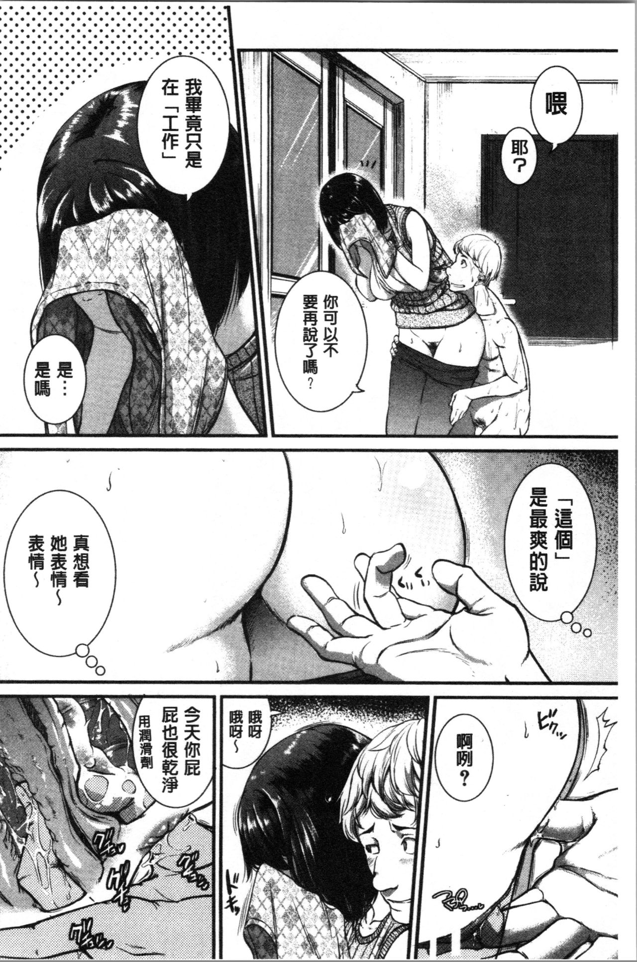 [Tonnosuke] Keiren Love Piston - Onee-san wa Hentai Omocha | 痙攣愛慾活塞運動 大姊姊她是變態玩具 [Chinese] page 40 full