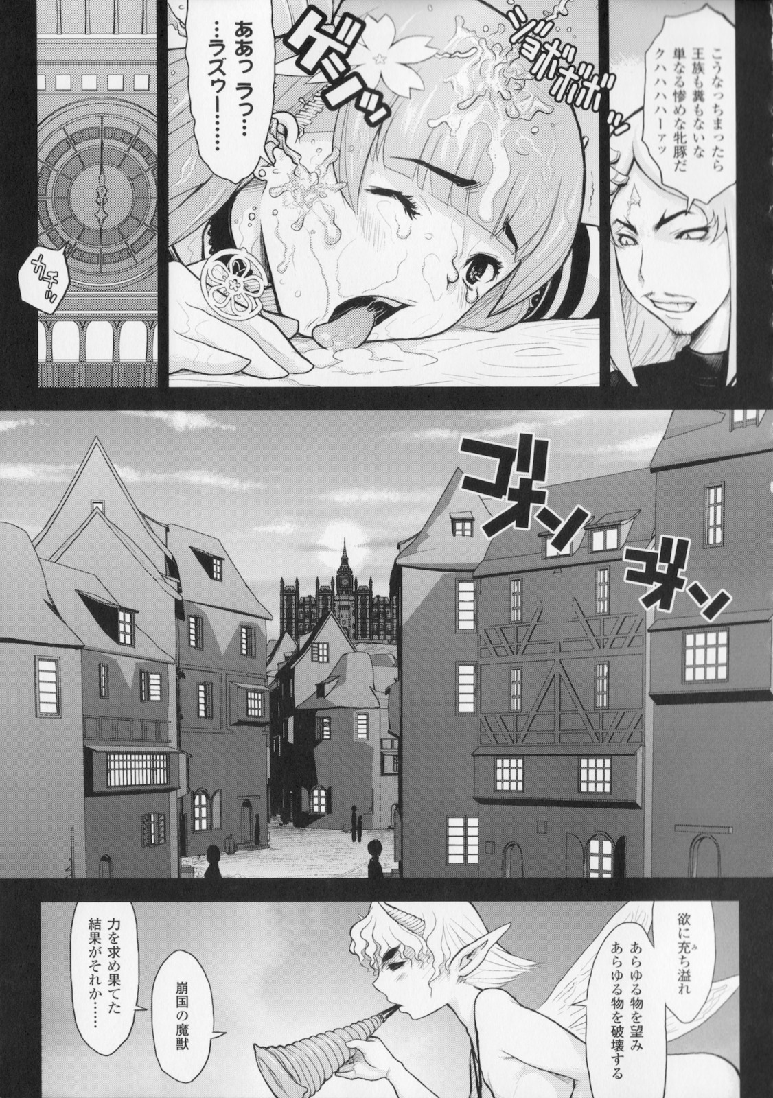 [Kikenn Sisou] Princess Fall Down -Darakuhime- page 119 full