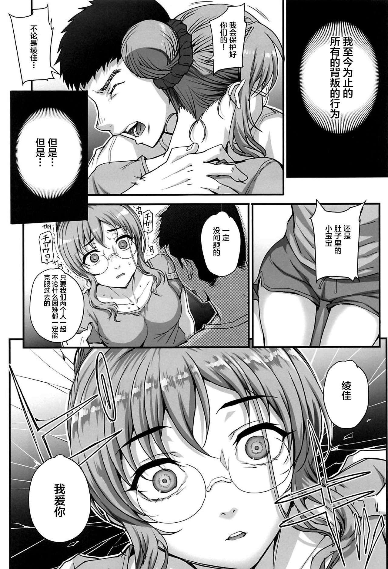 [Magono-Tei (Carn)] Kareshi ni Naisho de 5 ...Dekichaimashita. [Chinese] [不咕鸟汉化组] [Digital] page 10 full