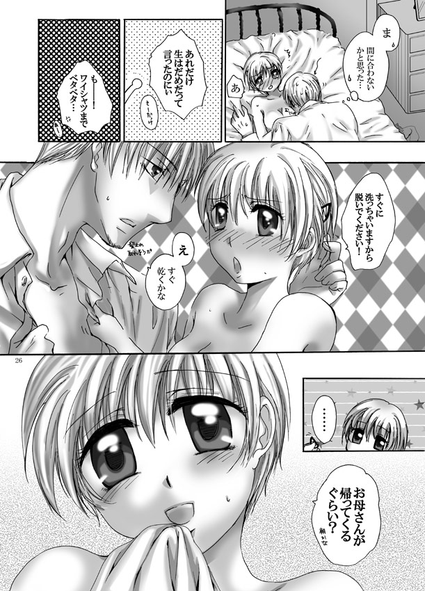 (SUPER18) [Pakupikubon (Naizou Chimuko)] Darling (Majin Tantei Nougami Neuro) page 24 full