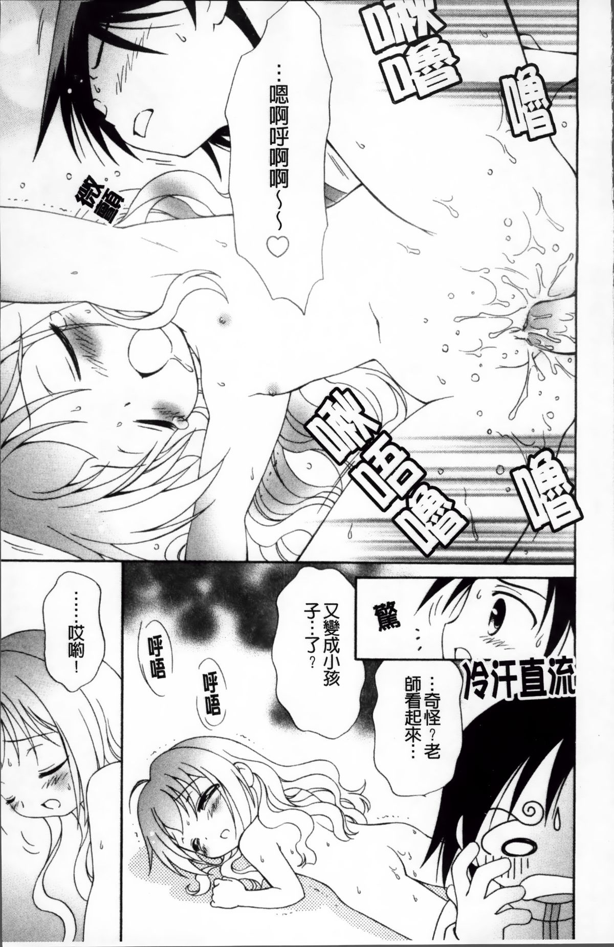 [Bloomer Hogero] Melty Peach Phenomenon | 鮮嫩蜜桃的溶化現象 [Chinese] page 85 full