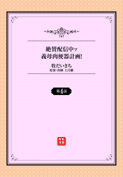 [Maki Daikichi] Zessan Haishinchuu Gibo Nikubenki Keikaku! Ch. 4-5 [Chinese] [超勇汉化组] - page 3