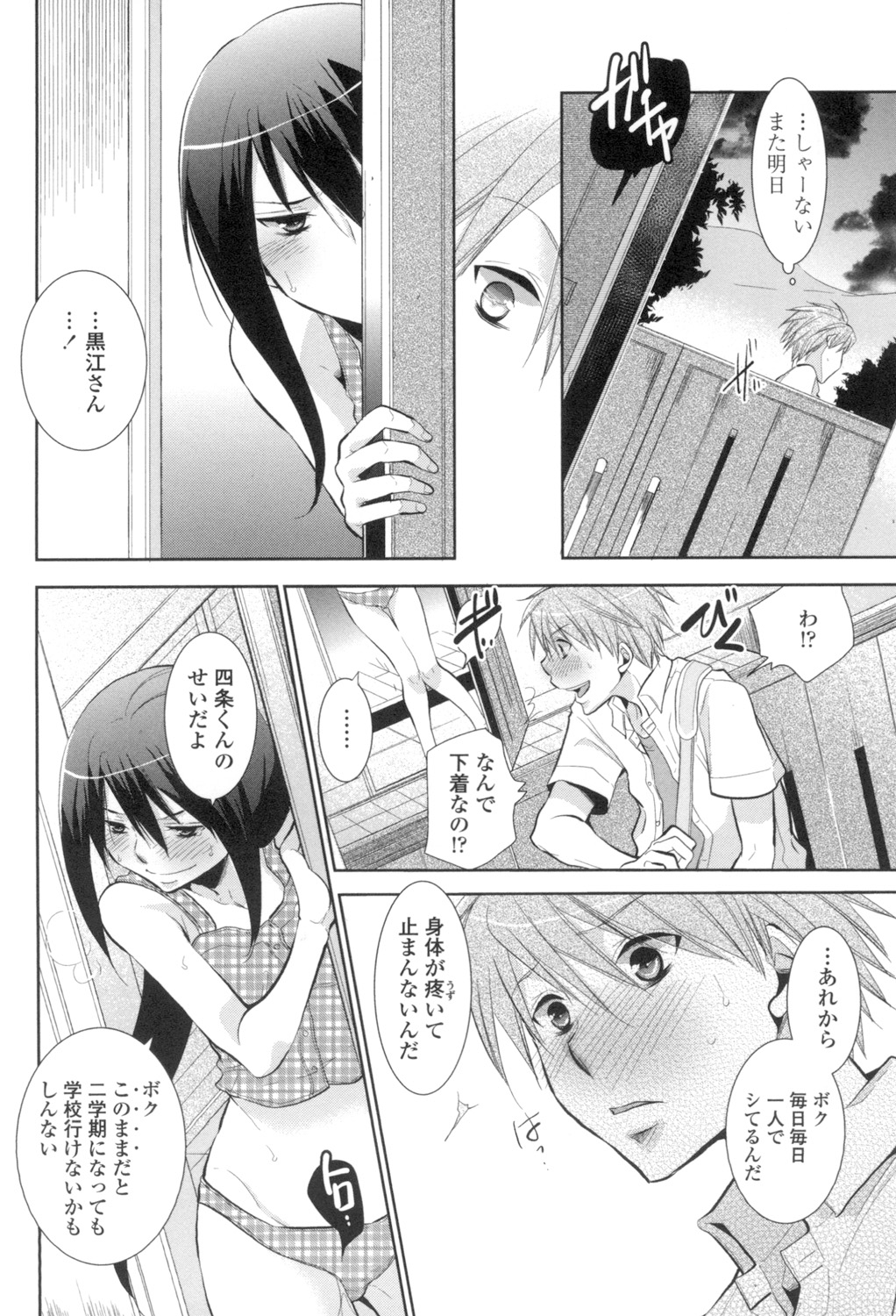 [RI-RU-] Shoujo-tachi wa Mitsu o Musaboru [Digital] page 69 full