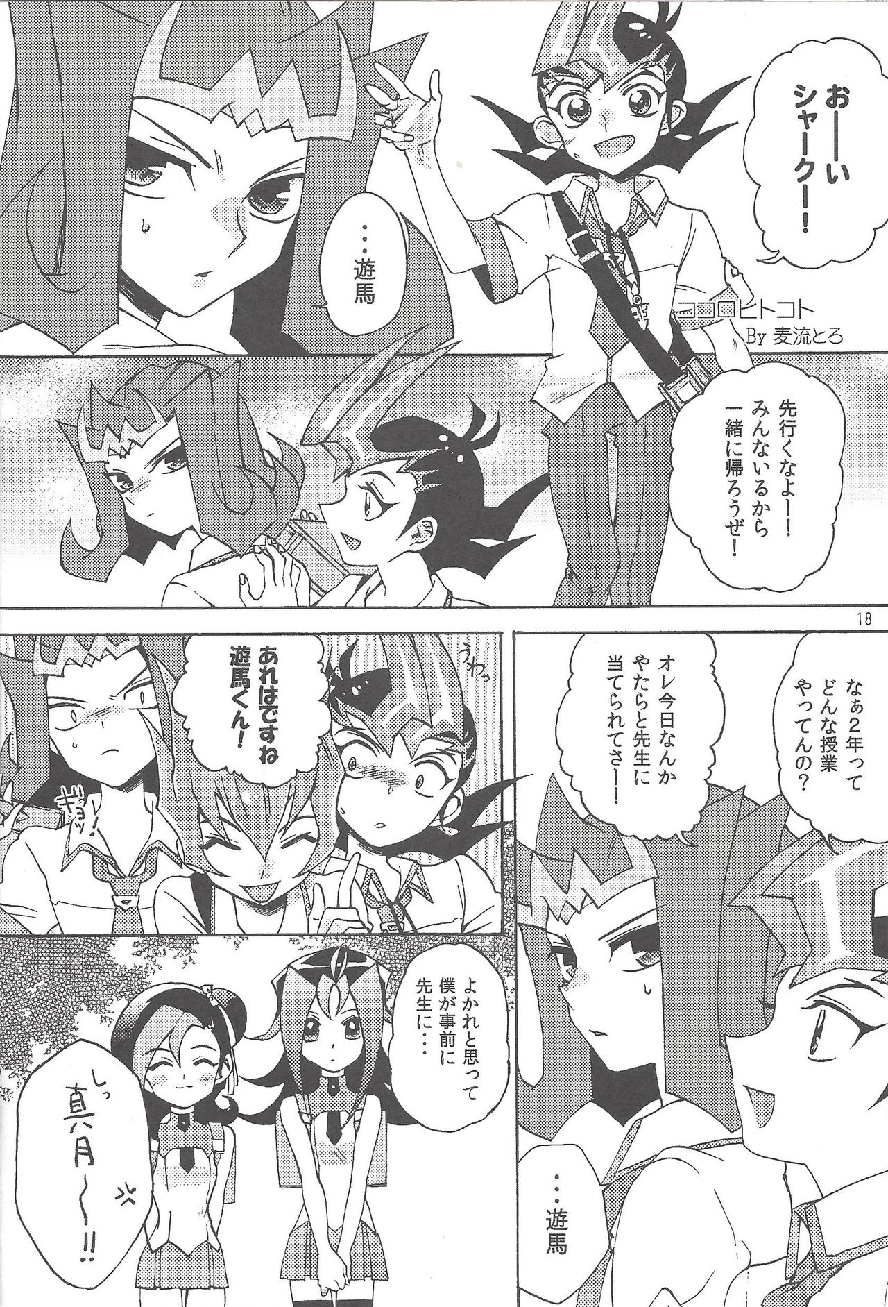 (SennenBattle Phase 7) [Mesechina (Nayuta, Hitotonoya)] Yuma! (Yu-Gi-Oh! ZEXAL) [Incomplete] page 18 full