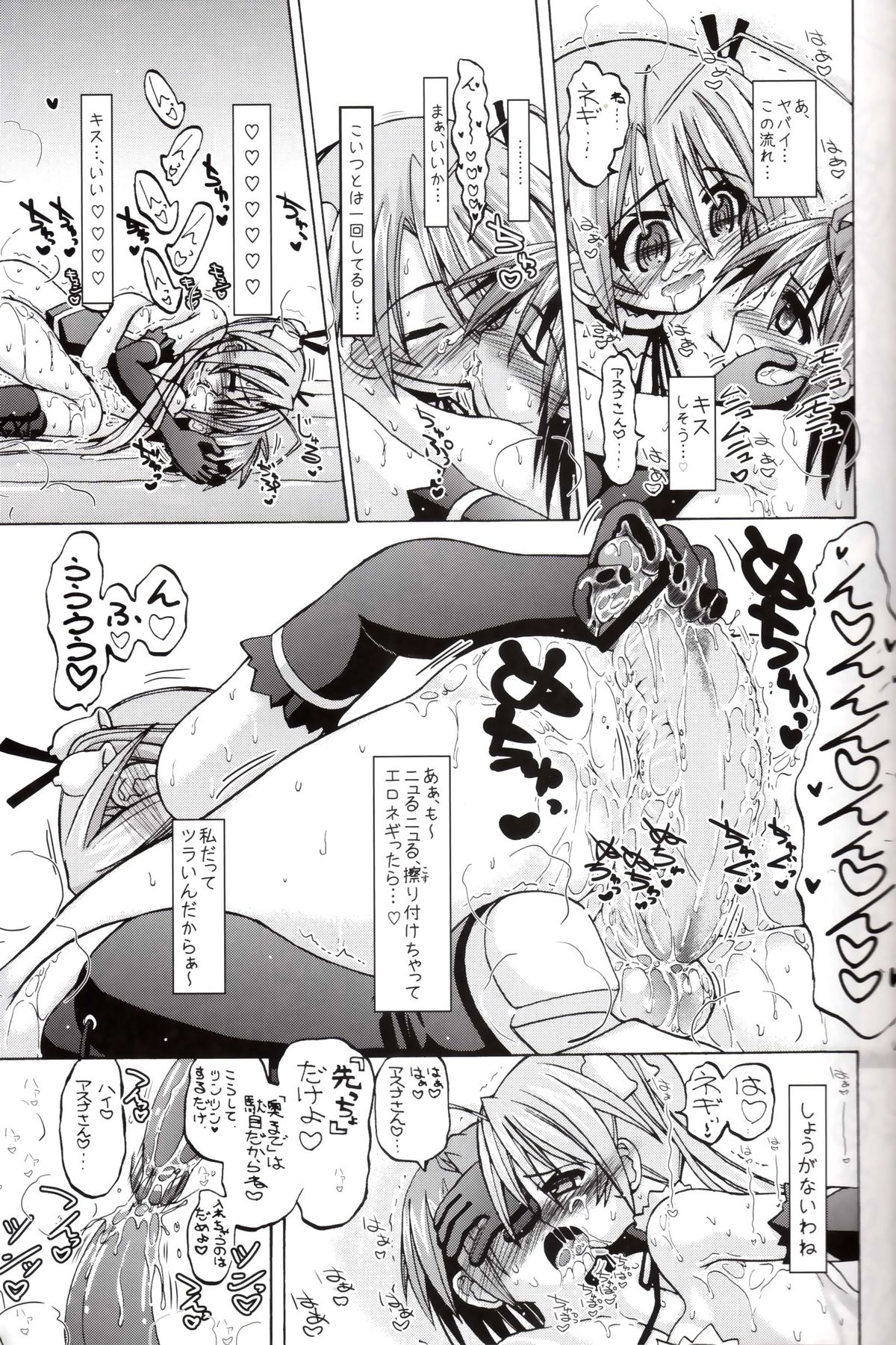 [Senbon Knock Zadankai] Asu Negi (Mahou Sensei Negima) page 10 full