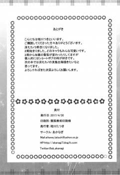 (COMIC1☆11) [Akanagi (Aikawa Tatsuki)] Saenai Main Heroine no H na Yuuwaku (Saenai Heroine no Sodatekata) [Chinese] [oo君個人漢化] - page 26