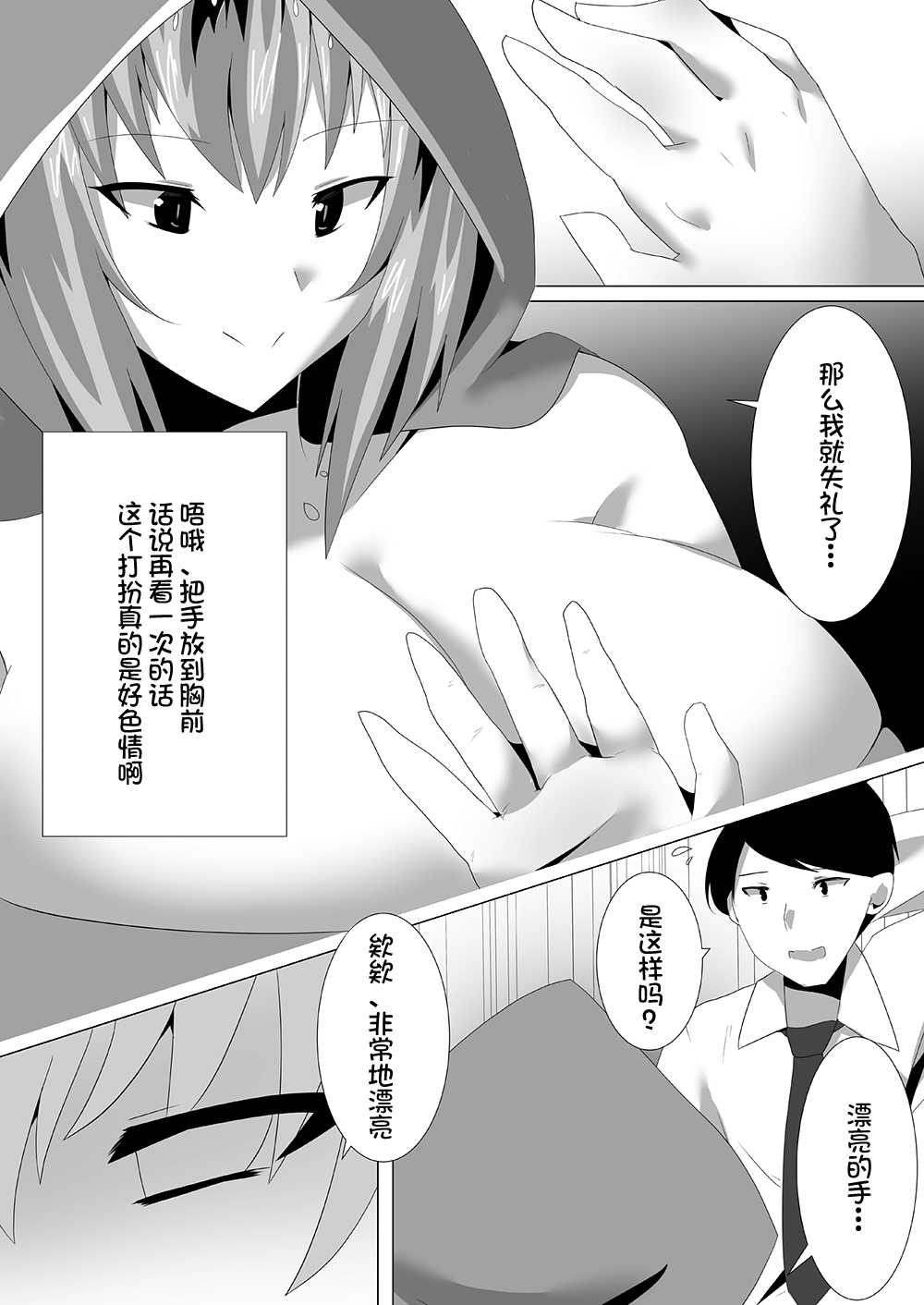 宍戸沙玖来「搾死に至る占術」 [Chinese] [不咕鸟汉化组] page 4 full